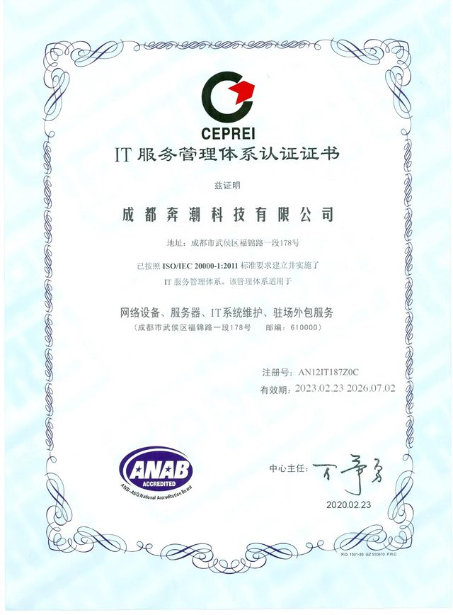 ISO20000 信息技术服务管理体系认证证书