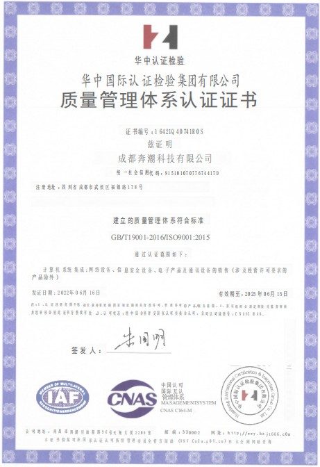 ISO9001 质量管理体系认证证书