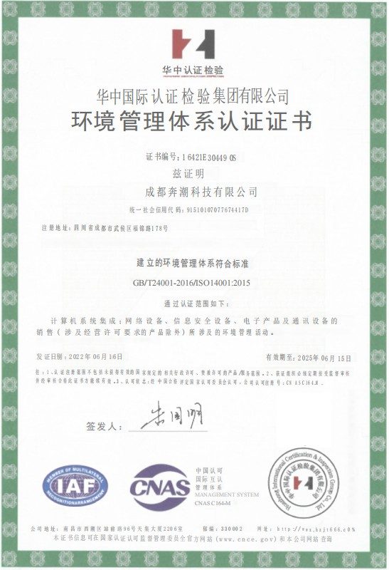 ISO14001 环境管理体系认证证书